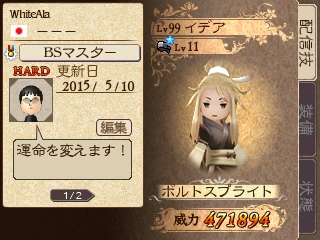 心得 Bravely Second 成就蒐集的相關提醒 稱號 圖鑑等 N3ds Nintendo 3ds 哈啦板 巴哈姆特