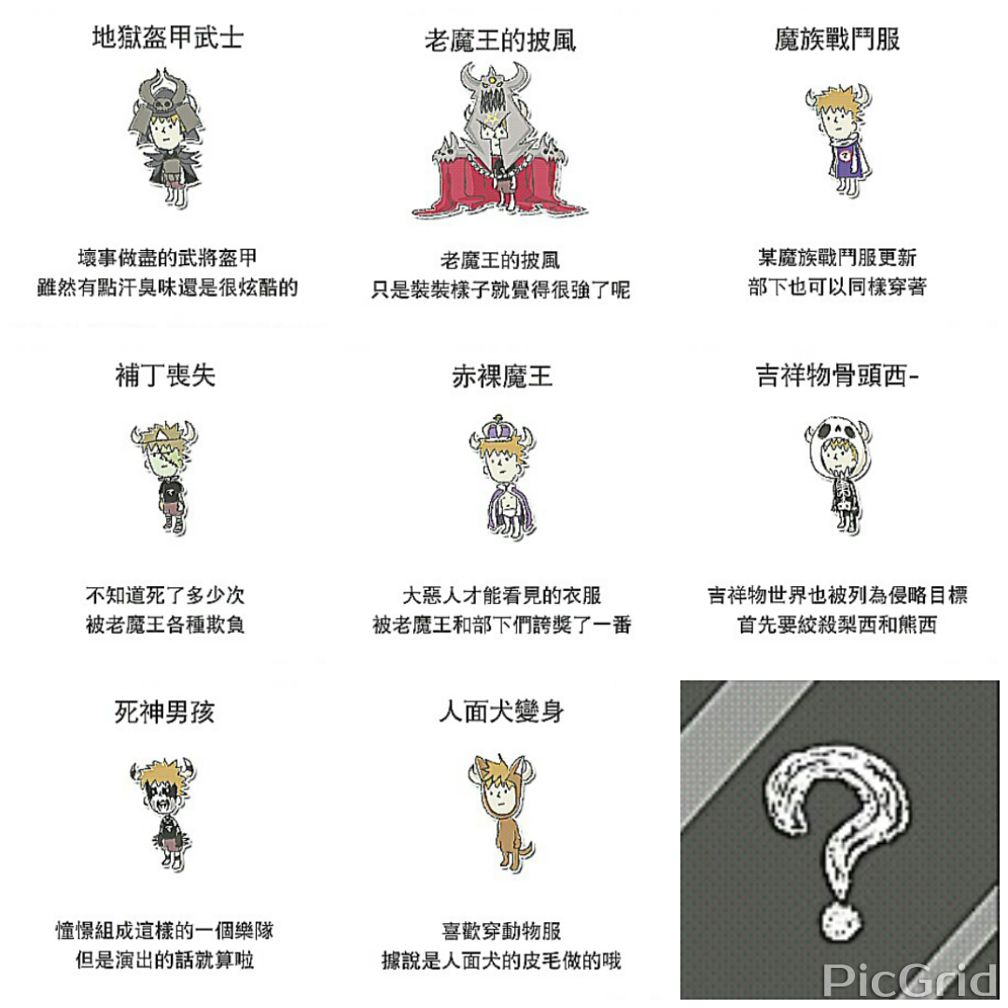 攻略 全衣裝拿法 魔王 笑 哈啦板 巴哈姆特