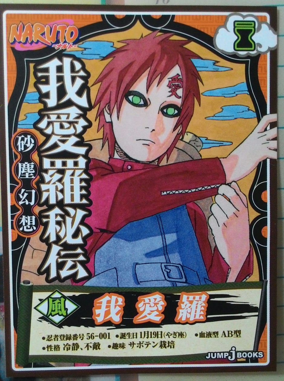 NARUTO ナルト グミカード 我愛羅 ナルト 我愛羅 声優 NARUTO プラスチック カード グミ ナルト 我
