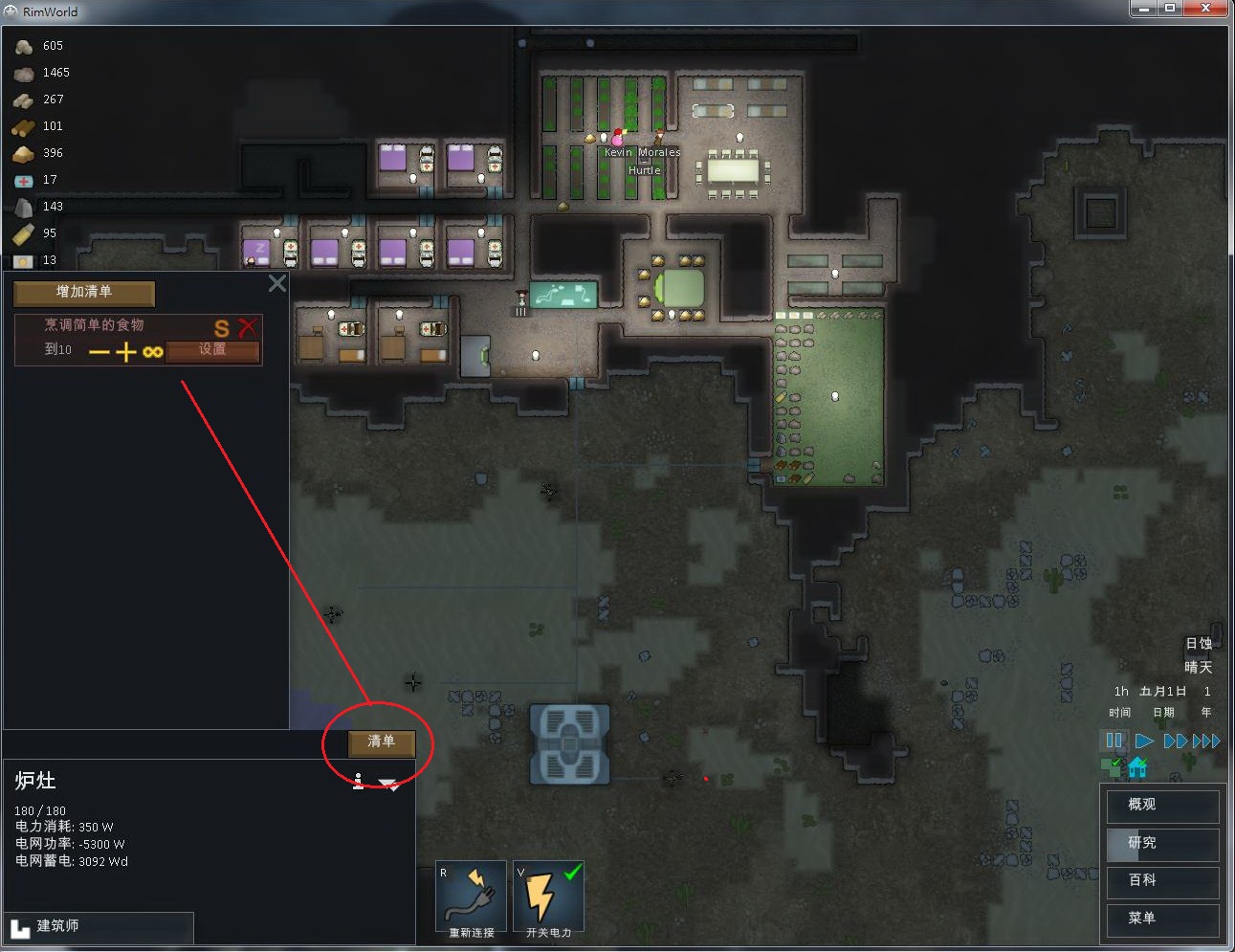 Rimworld邊緣世界圖文攻略 快來創造自己的太空傳奇吧 Part2完結 Windg的創作 巴哈姆特
