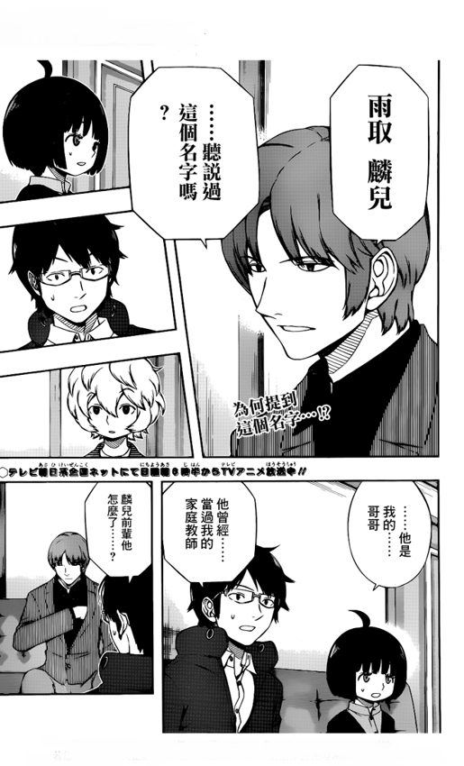 討論 境界觸發者第106話二宮匡貴 境界觸發者哈啦板 巴哈姆特