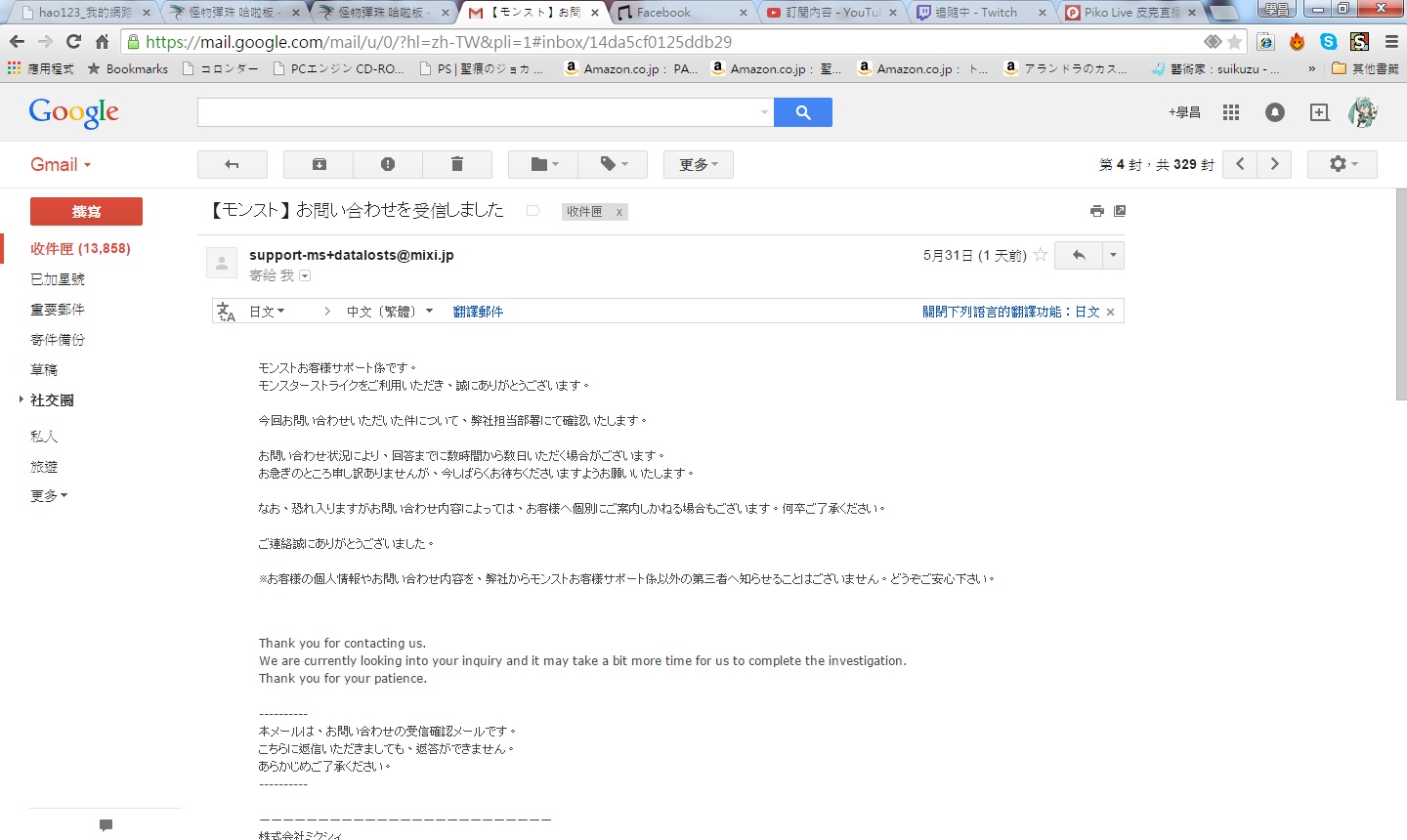 教學 帳號尋回向官方寄信的流程教學5 8更新 怪物彈珠哈啦板 巴哈姆特