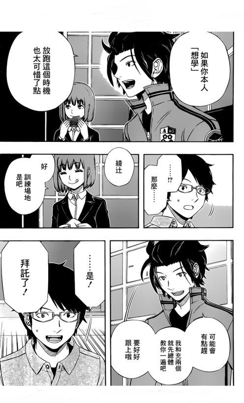 【問題】境界觸發者 第107話 三雲修12 @境界觸發者 哈啦板 - 巴哈姆特