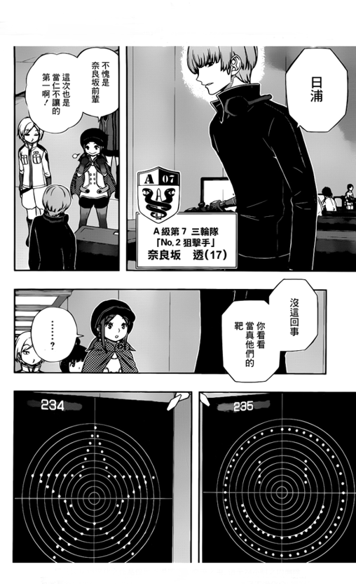 【問題】境界觸發者 第107話 三雲修12 @境界觸發者 哈啦板 - 巴哈姆特