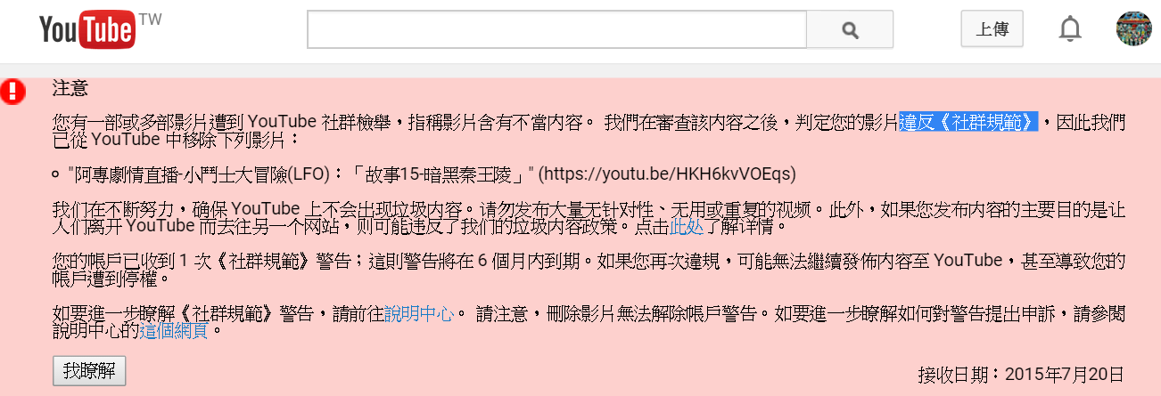 問題 我的影片被檢舉 指稱影片含有不當內容 違反 社群規範 Lfo 小鬥士大冒險哈啦板 巴哈姆特