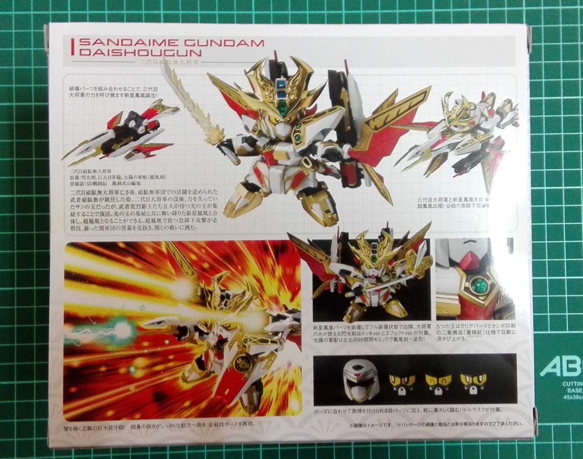 輸送箱未開封 SDX 三代目頑駄無大将軍 改修パーツ付き 心得】【非專業