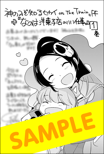 【情報】新作《なのは洋菓子店のいい仕事》第一卷及神知列車外傳單行本7/17發售 若木民喜 作品集（聽說你們要結婚！？） 哈啦板 巴哈姆特