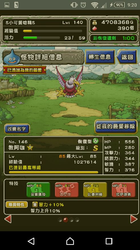 心得 終於湊齊了魔法究極隊 Dqmsl 勇者鬥惡龍怪物仙境哈啦板 巴哈姆特