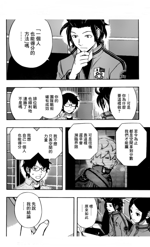【問題】境界觸發者 第107話 三雲修12 @境界觸發者 哈啦板 - 巴哈姆特