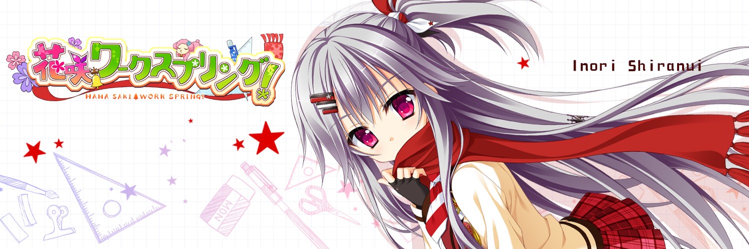 花咲ワークスプリング 通關心得 劇透慎入 Xariax的創作 巴哈姆特