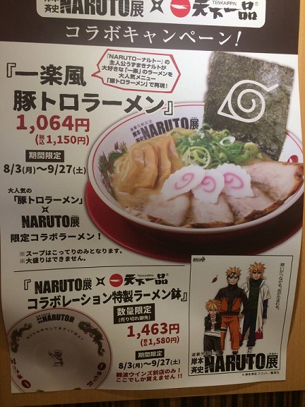 2つセット　ナルト　NARUTO ラーメン鉢　ラーメンどんぶり　天下一品 2つセット ナルト NARUTO ラーメン鉢 ラーメンどんぶり 天下一品