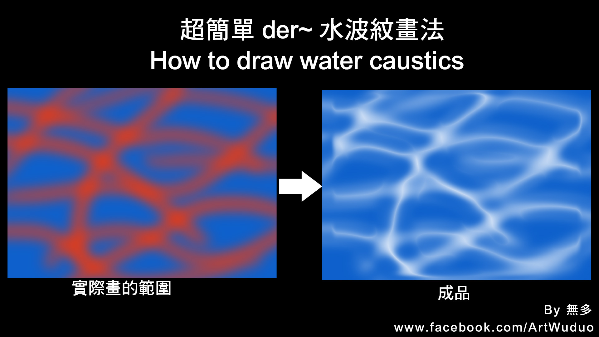 教學 超簡單der水波紋畫法 Holyavenger的創作 巴哈姆特