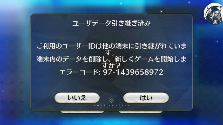 問題 兩支手機交換引繼失敗 已解決 Fate Grand Order 哈啦板 巴哈姆特