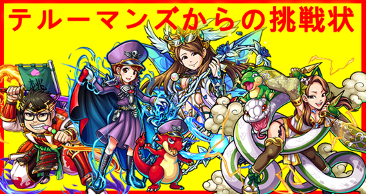 攻略 テルーマンズからの挑戦状 究極 影片攻略 怪物彈珠精華區 巴哈姆特