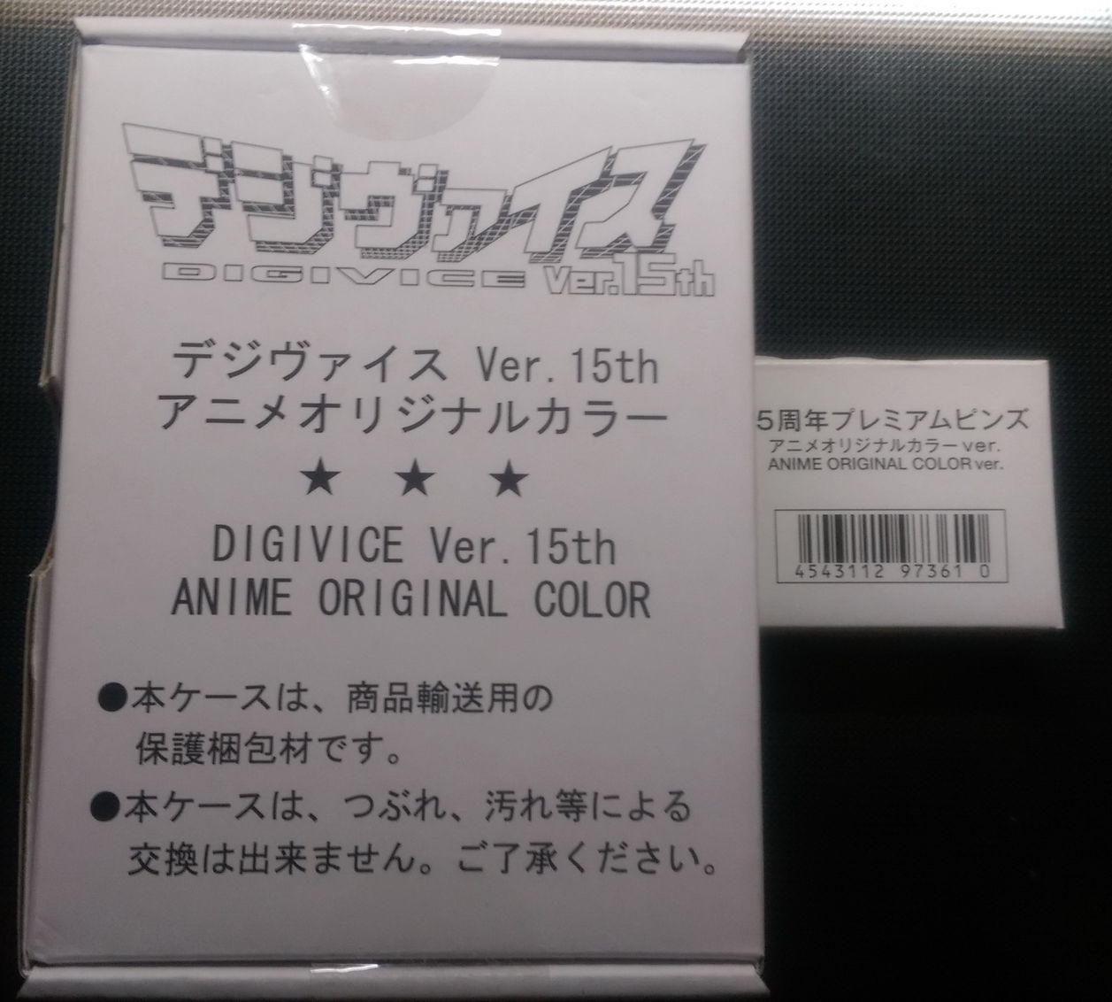 開箱】デジモンアドベンチャーデジヴァイスVer.15th アニメ