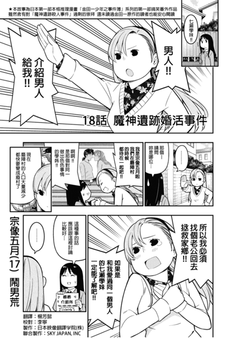 Re 金田一少年小旅行系列討論區 第18話很想結婚的宗像學姐 金田一少年之事件簿系列哈啦板精華區 巴哈姆特