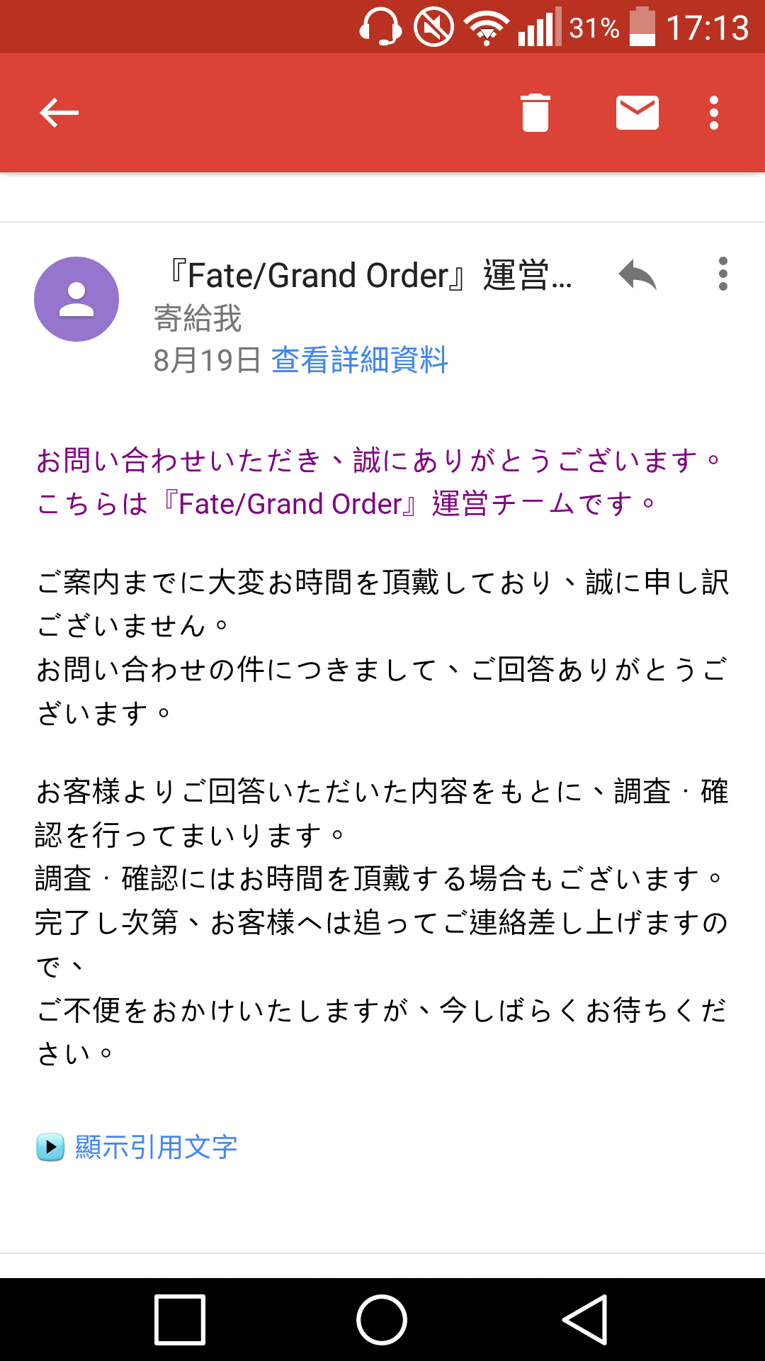 情報 遺失帳號以確認可以拿回 有課無課皆通用 附教學和成功照 Fate Grand Order 哈啦板 巴哈姆特