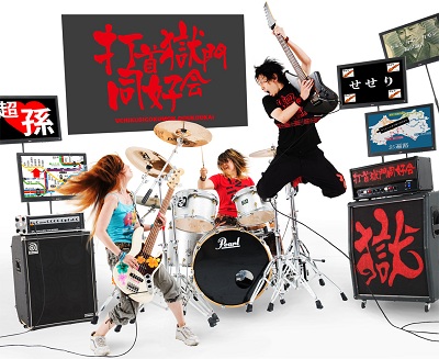 【動画まとめ】 打 首 獄門 同好 会 Junko 最新画像・動画まとめ #913