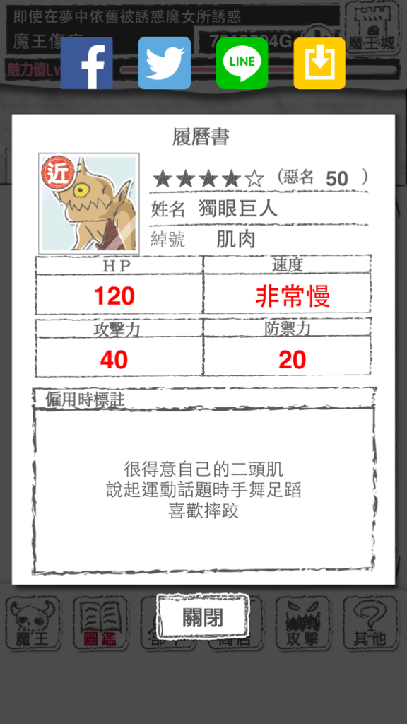 攻略 怪物大全1 魔王 笑 哈啦板 巴哈姆特