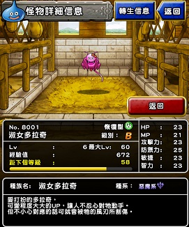 Re 翻譯 Dqmsl 四格漫畫劇場99話 妖魔裘莉安媞 Dqmsl 勇者鬥惡龍怪物仙境哈啦板 巴哈姆特