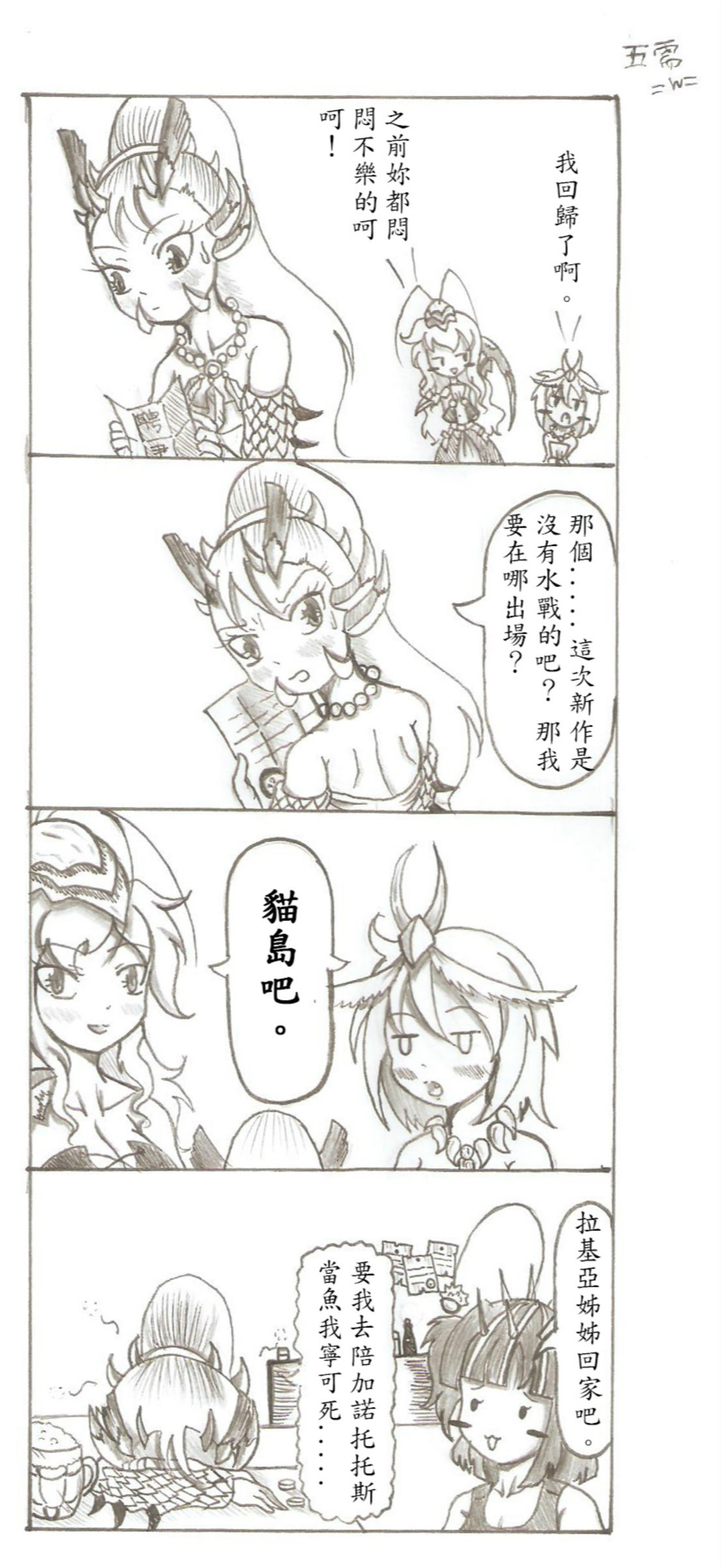 魔物娘攻略日記(204) - pupss91337的創作- 巴哈姆特