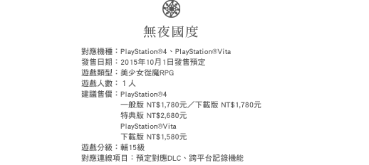 問題 關於無夜的dlc還有特典之種種疑惑 無夜國度哈啦板 巴哈姆特