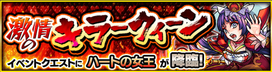 心得 日版 激情のキラークィーン 紅心女王究極攻略 怪物彈珠哈啦板 巴哈姆特