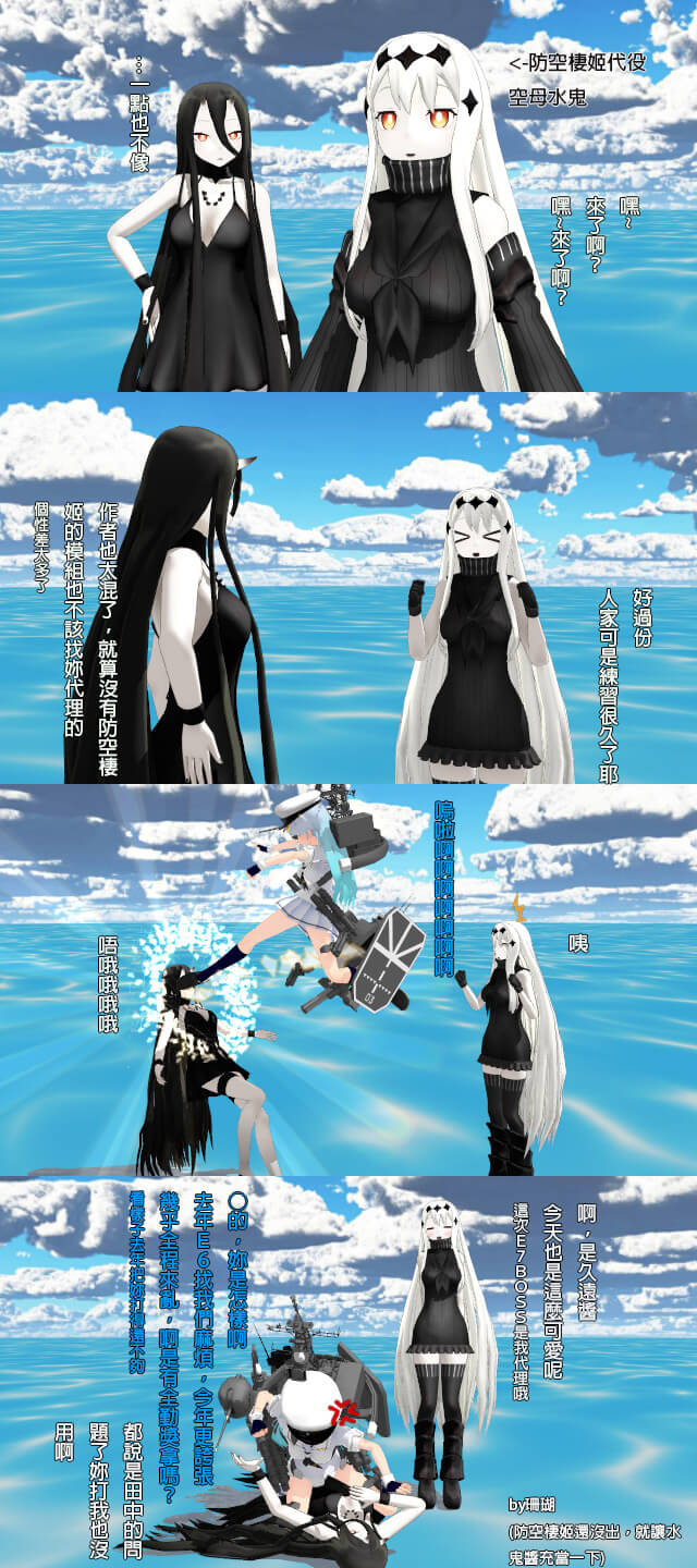 Mmd 靜畫四格 E7 Fs作戦 丙 中篇 Kakehane的創作 巴哈姆特