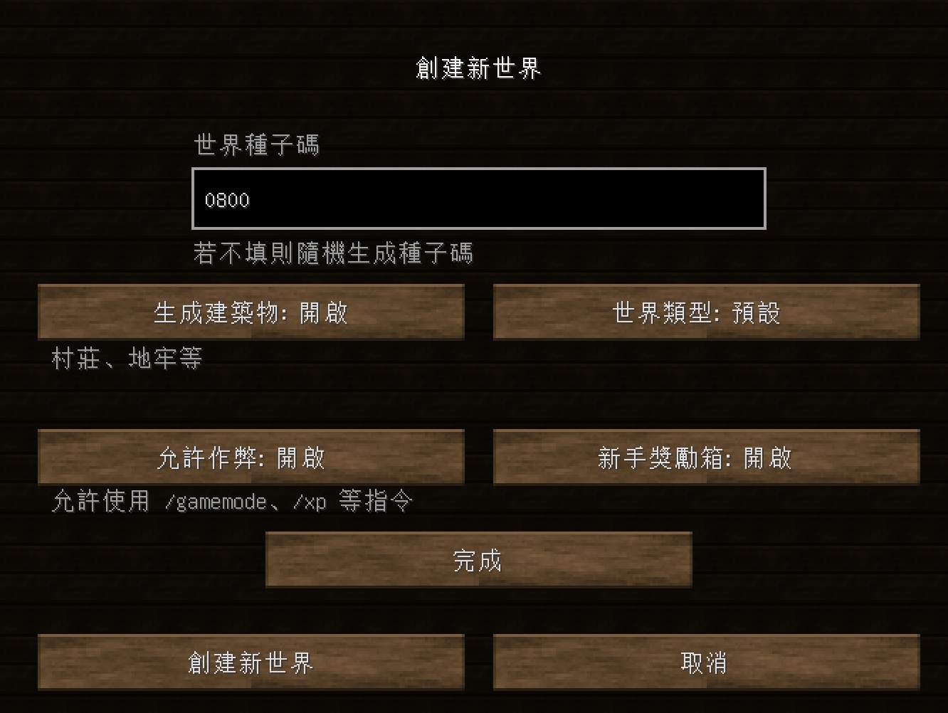 Re 集中 種子碼分享集中串 Minecraft 我的世界 當個創世神 哈啦板 巴哈姆特