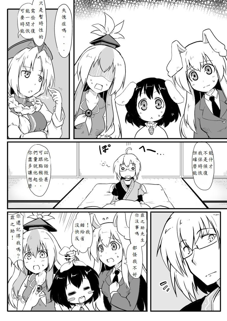 futa東方推特漫畫霖之助快恢復記憶in永遠停- 巴哈姆特