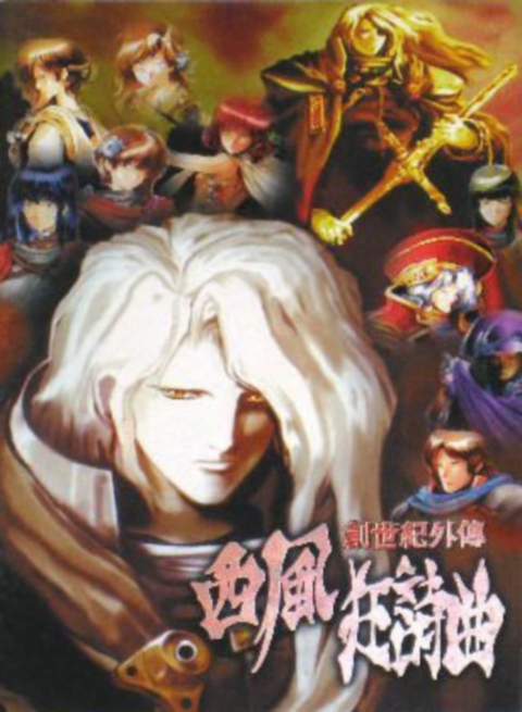 DC 西風の狂詩曲 西風の狂詩曲｜ドリームキャスト (DC)｜ソフト