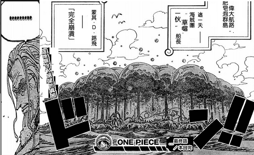 閒聊 海賊王最終回之雷利不要白目 修正版 航海王one Piece 海賊王 哈啦板 巴哈姆特