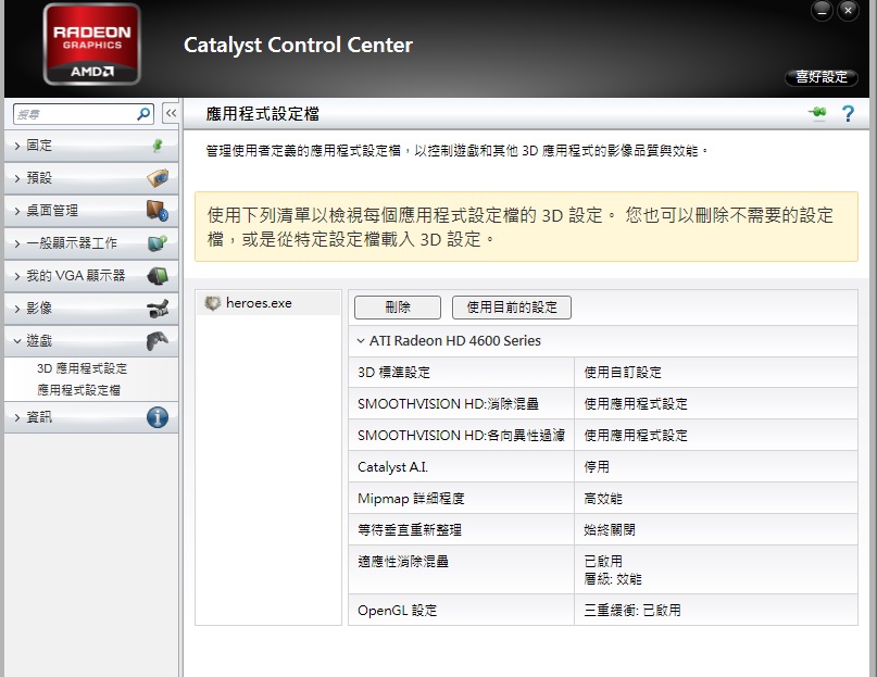 心得 Amd顯卡驅動設定 讓瑪英也能夠更順暢 新瑪奇英雄傳哈啦板 巴哈姆特