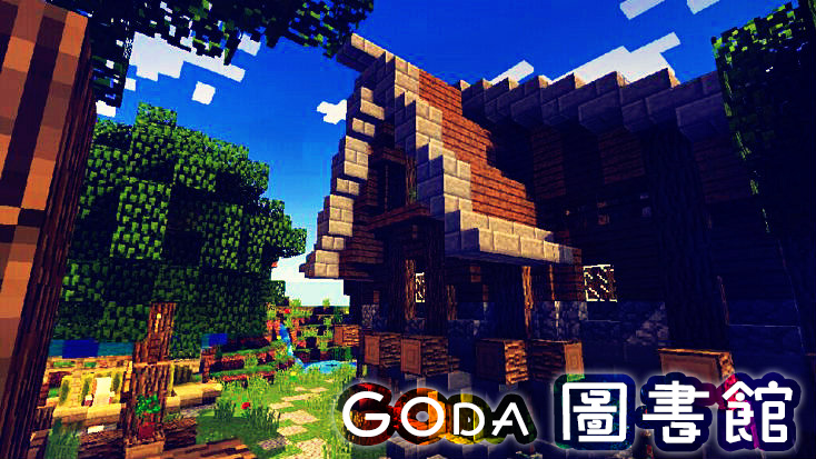 【封面】Minecraft x GODA圖書館 - duck8109的創作 - 巴哈姆特