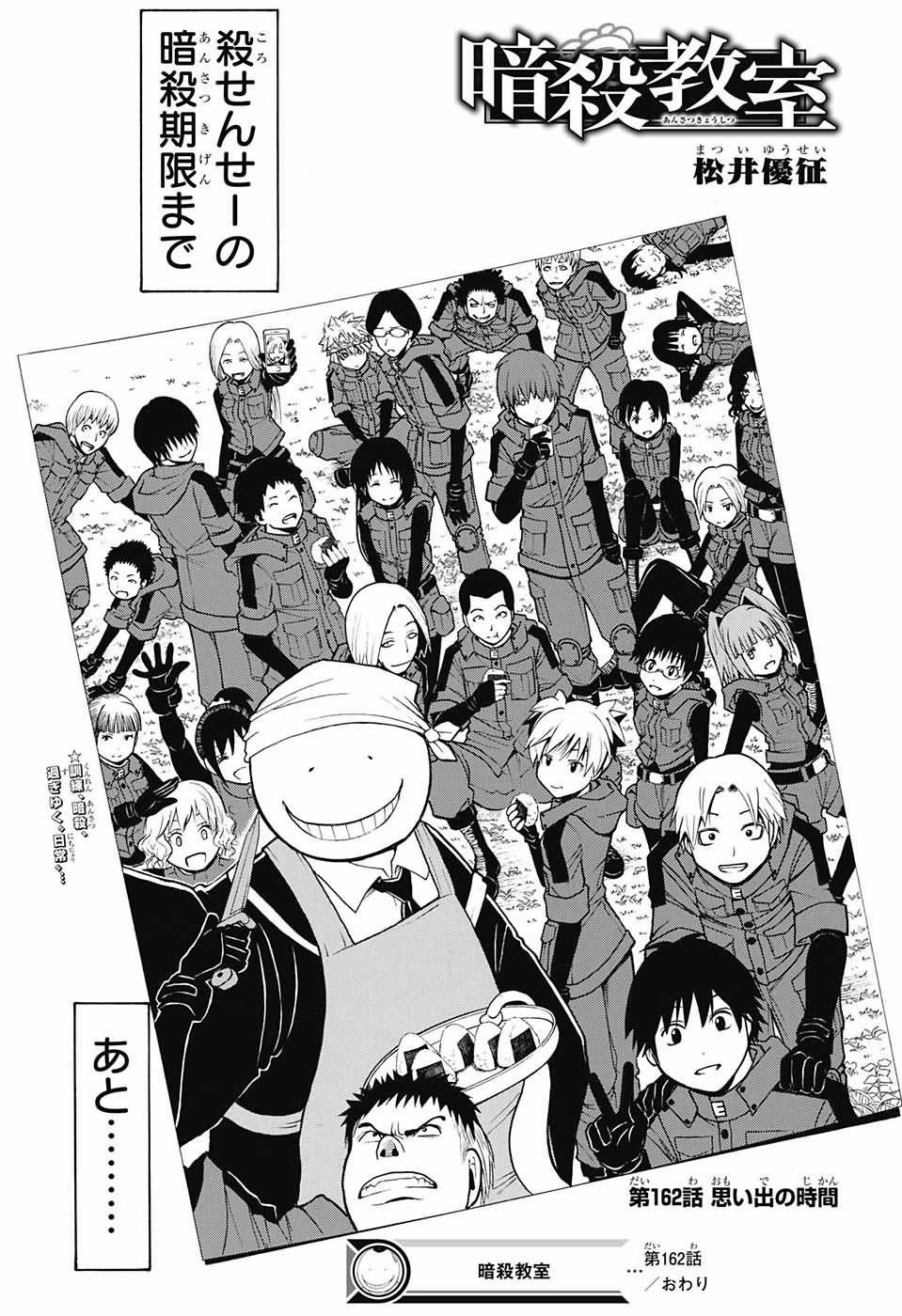 情報 暗殺教室162情報 松井優征作品集 暗殺教室 哈啦板 巴哈姆特