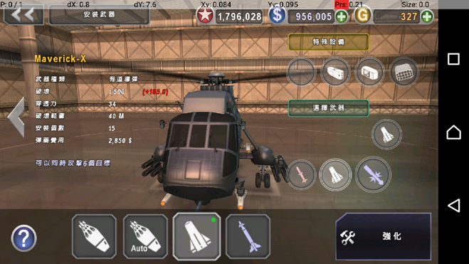 【心得】海王 @GUNSHIP BATTLE 哈啦板 - 巴哈姆特