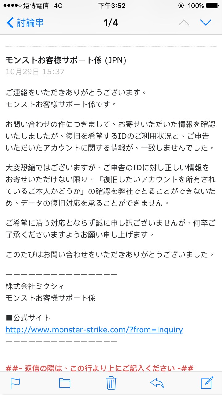 教學 帳號尋回向官方寄信的流程教學5 8更新 怪物彈珠哈啦板 巴哈姆特