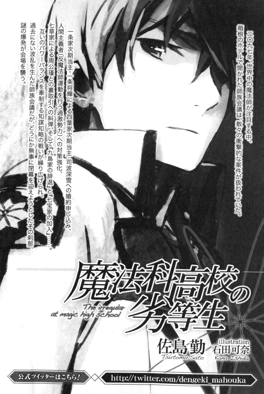 討論 18卷師族会議編 中 劇透 魔法科高中的劣等生哈啦板 巴哈姆特