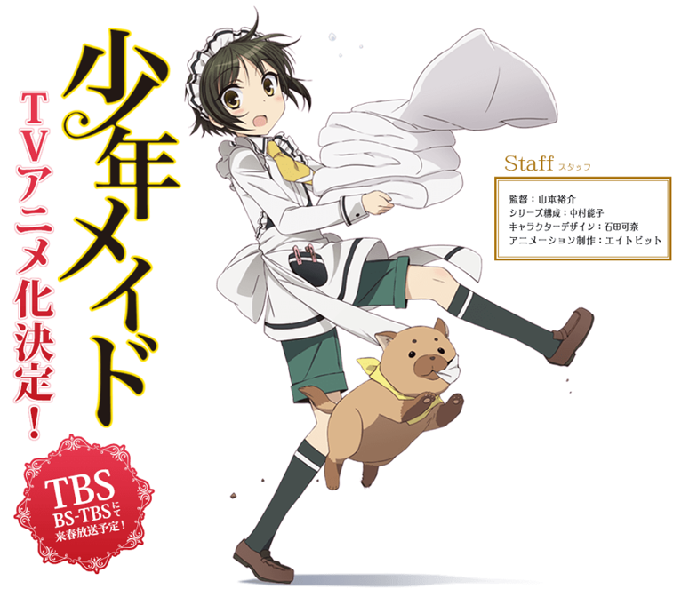 少年女僕 動畫視覺圖與製作團隊公開預計16 年春季開始播出 的創作 巴哈姆特