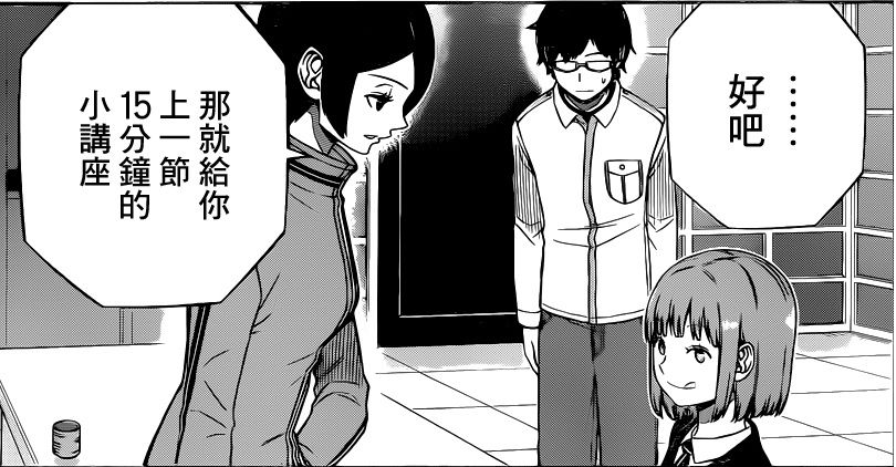 三雲修木虎藍 Soonerick