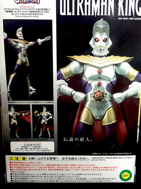 ウルトラACT ウルトラマンキング30-0417-26 ウルトラACT ウルトラマンキング30-0417-26