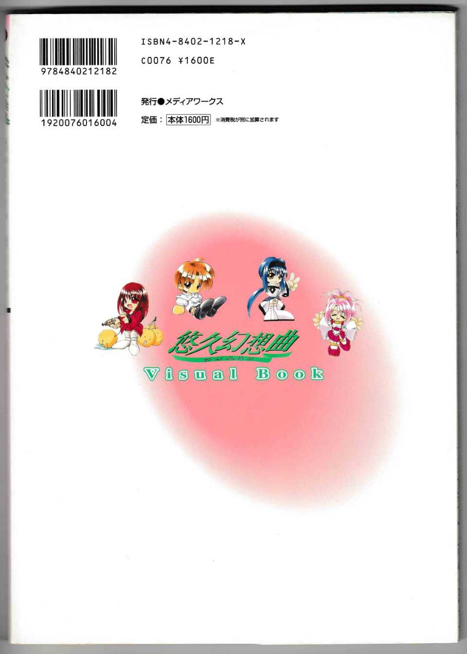 プレミア商品 「悠久幻想曲」～THE Music SONGS CD