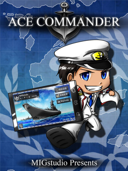 利用艦隊統一世界的即時戰略《Ace Commander》介紹 - s436911的創作 - 巴哈姆特