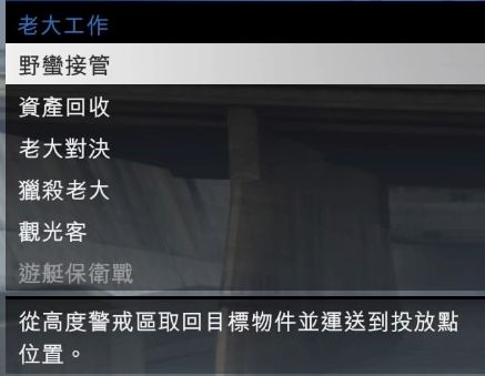 心得 Gta5 線上權貴天下dlc 我要當老大 俠盜獵車手系列哈啦板 巴哈姆特