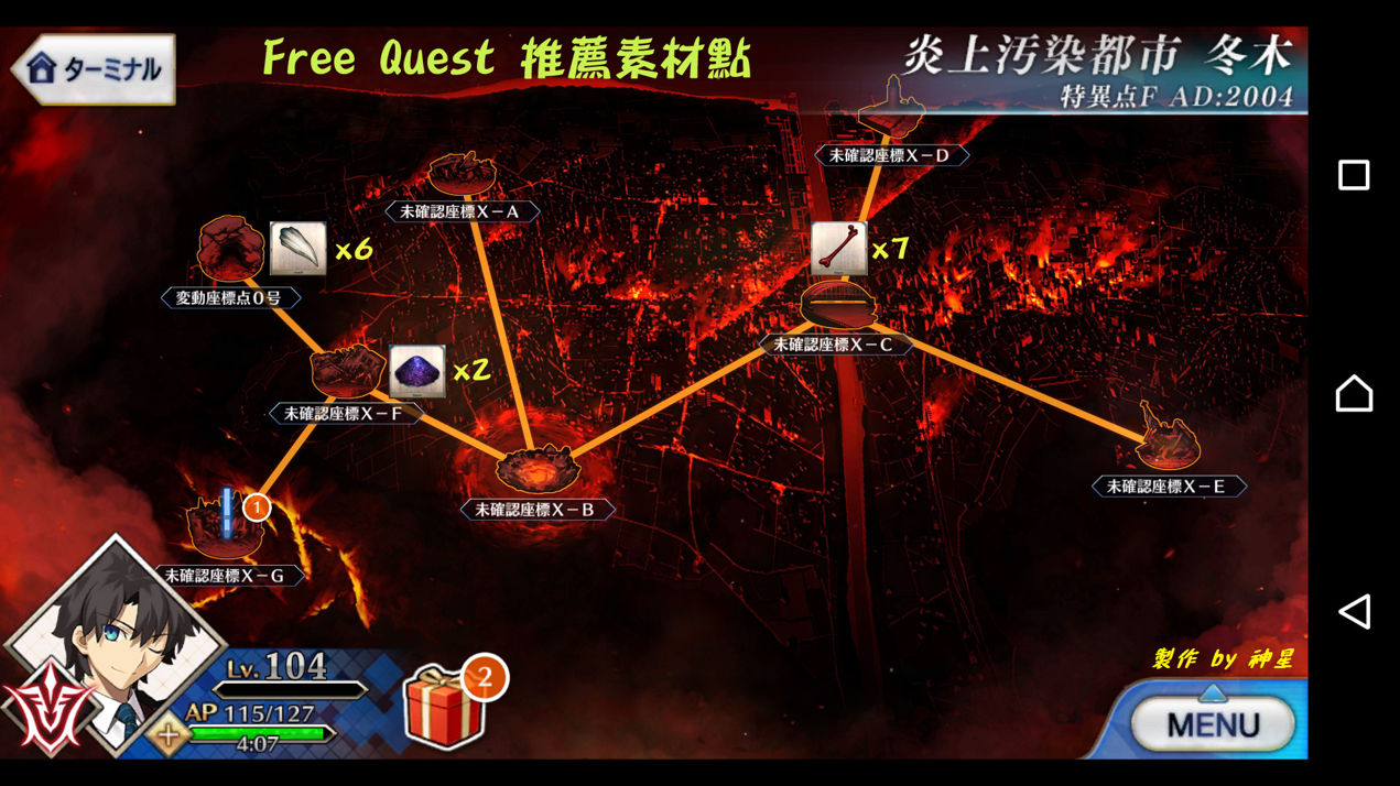 心得 幾個推薦free Quest怪物素材地點 1 17新增簡易圖 Fate Grand Order 哈啦板 巴哈姆特