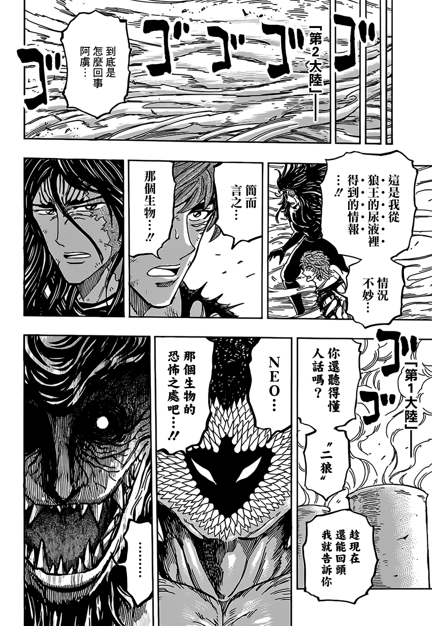 情報 356 合流 美食獵人toriko 哈啦板 巴哈姆特