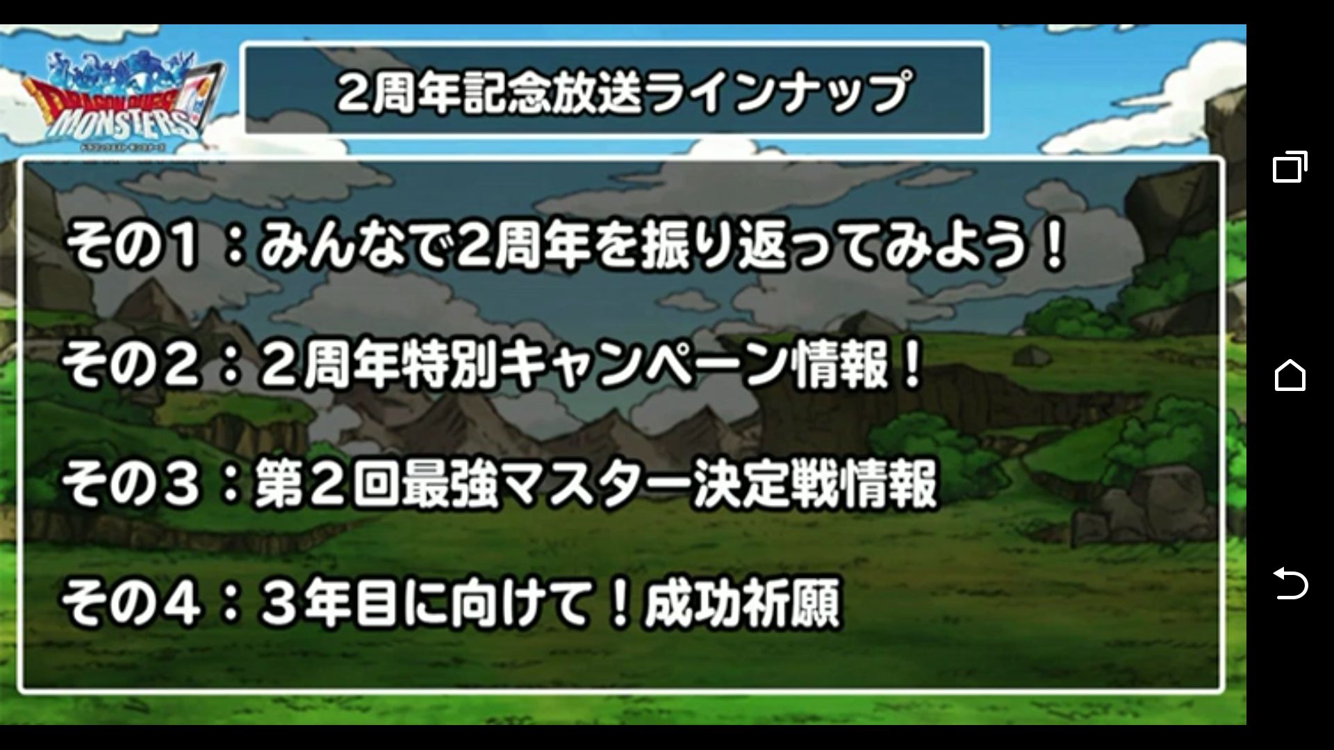 Re 閒聊 日版2週年活動總結 Dqmsl 勇者鬥惡龍怪物仙境精華區 巴哈姆特