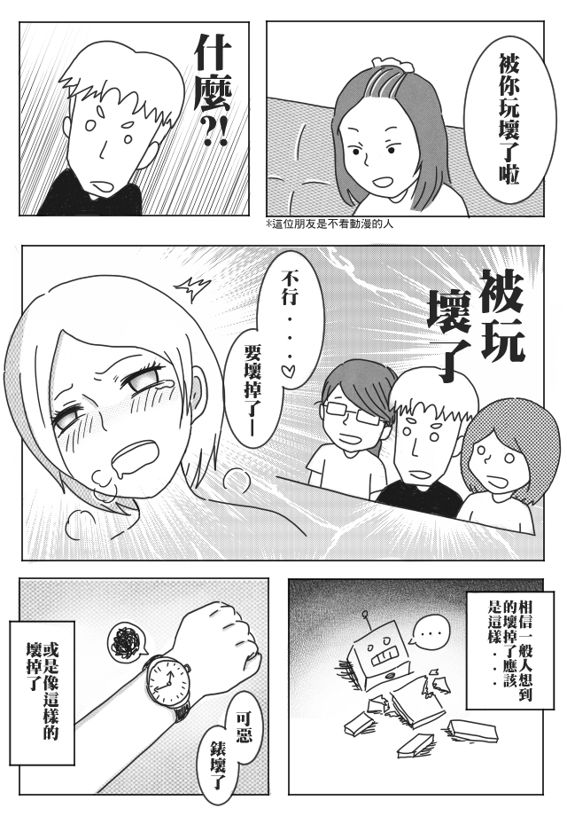 不行...要壞掉了 - DNRN123的創作 - 巴哈姆特