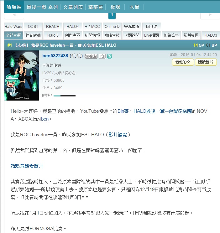 心得 我是roc Havefun一員 昨天參加esl Halo Xbox One 哈啦板 巴哈姆特