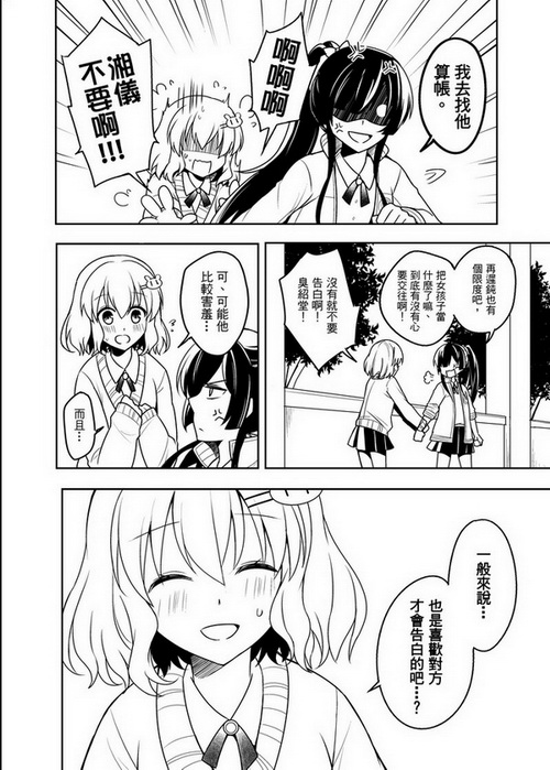 達人專欄 原創青春戀愛漫畫 草食系男友 Fliris003的創作 巴哈姆特